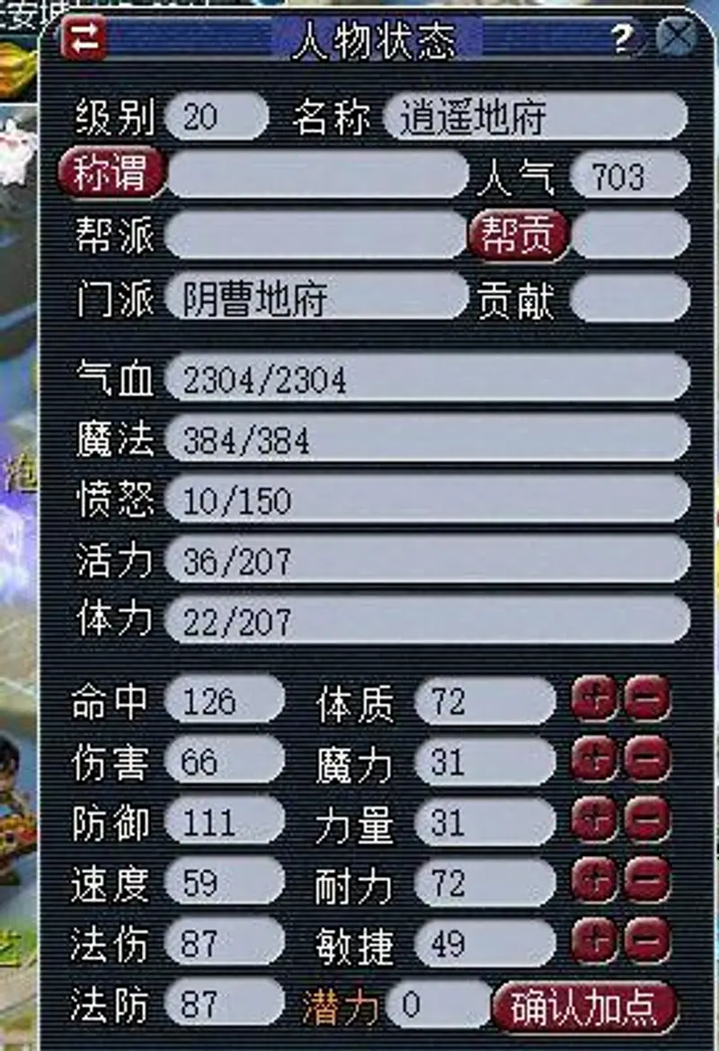 《梦幻西游》阴曹地府加点攻略