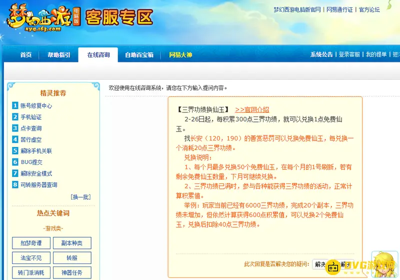 《梦幻西游》三界功绩有什么用-仙玉兑换规则解析
