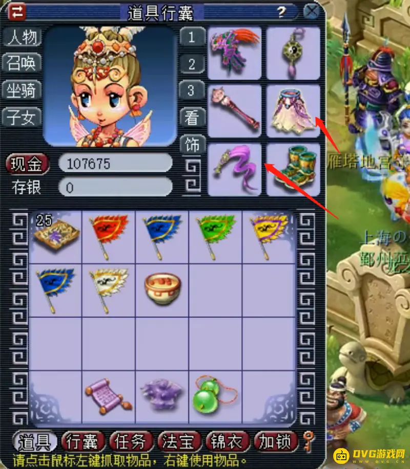 《梦幻西游》法宝任务攻略