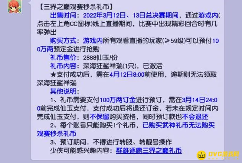 《梦幻西游》深海狂鲨祥瑞获得方法