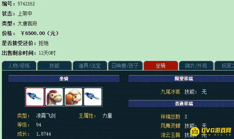 《梦幻西游》九尾冰狐加价多少