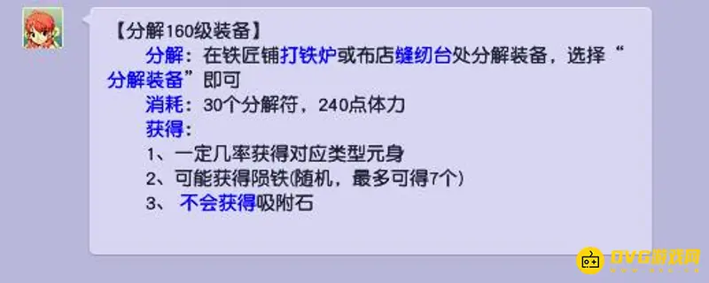 《梦幻西游》160武器分解奖励解析