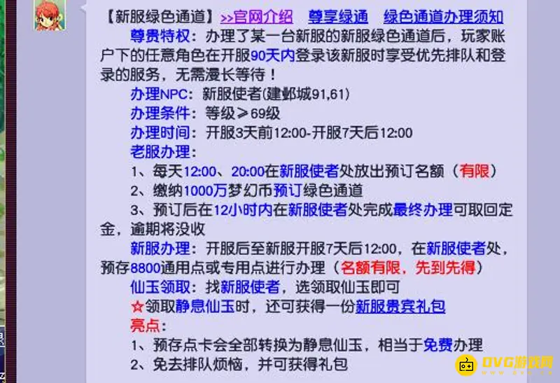 《梦幻西游》抢绿通技巧详解