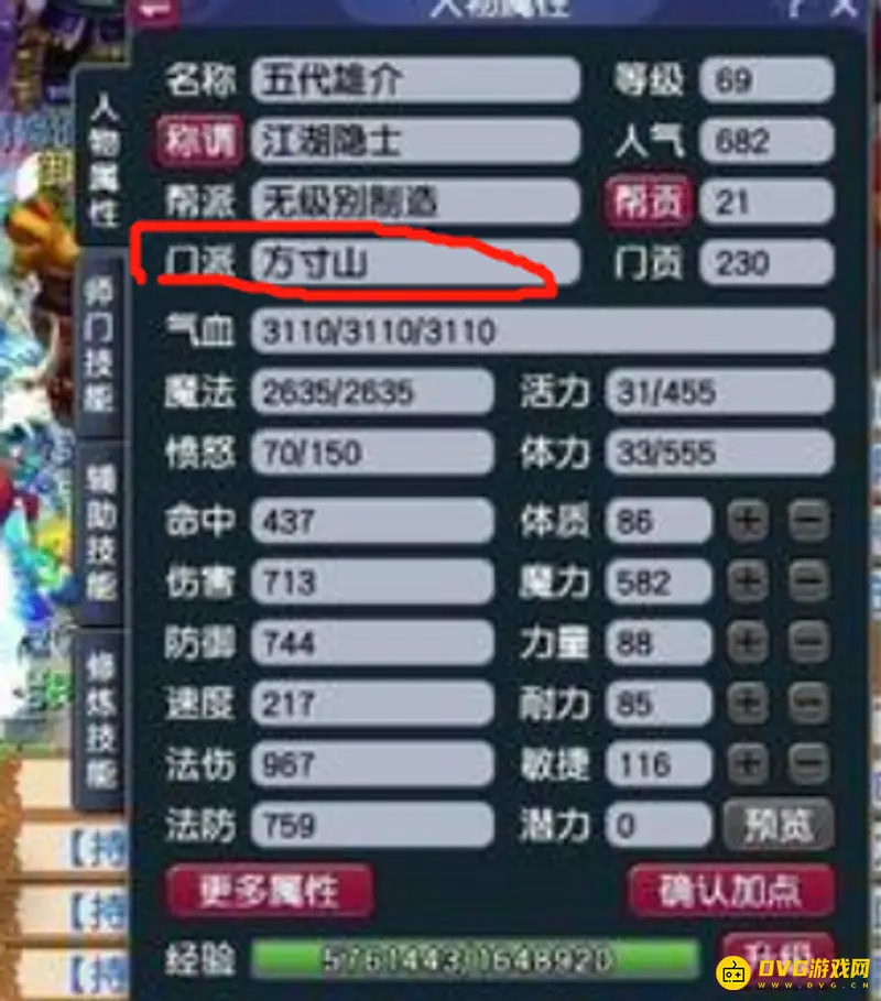《梦幻西游》69级任务门派推荐