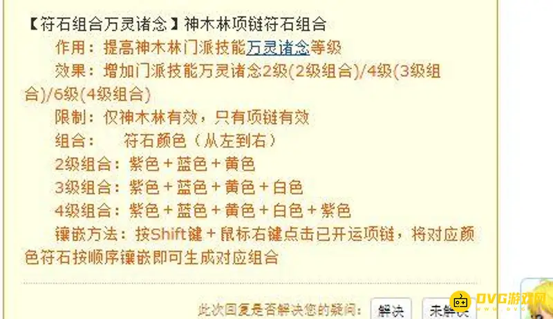 《梦幻西游》109神木符石选择