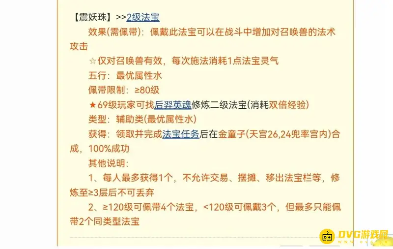 《梦幻西游》震妖珠怎么摆放-震妖珠法宝合成材料摆放位置