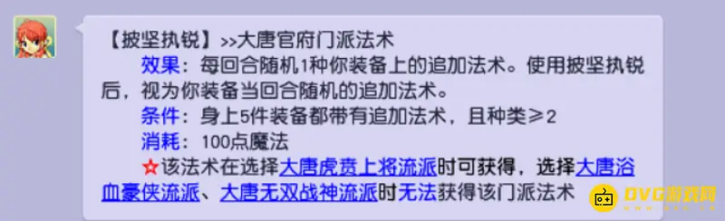 《梦幻西游》披坚执锐技能详解