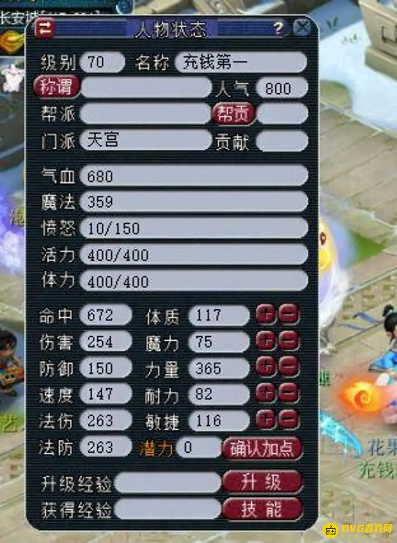 《梦幻西游》五开新区4天宫1无底洞加点攻略