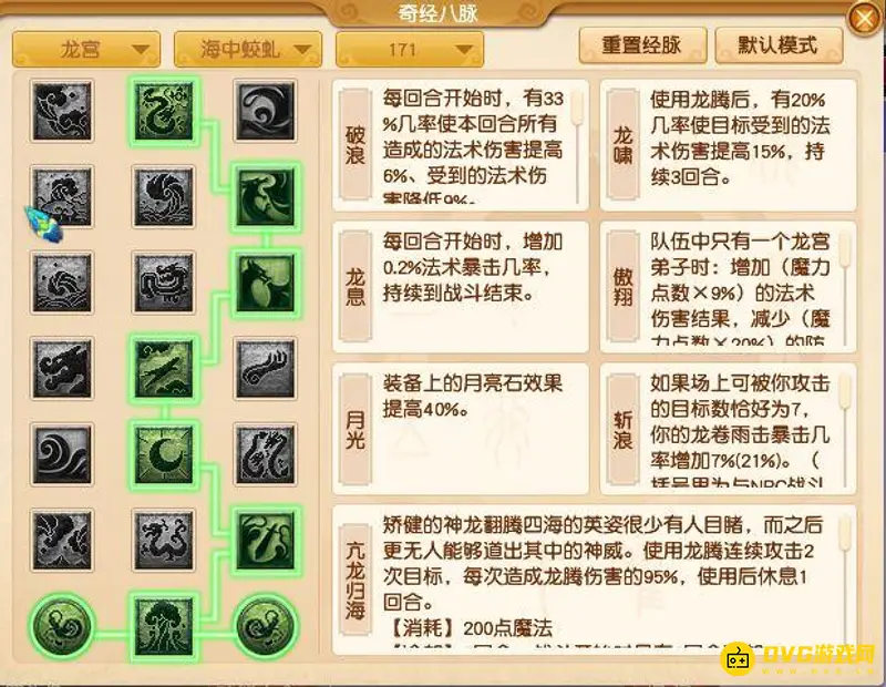 《梦幻西游》龙宫乾元丹点法详解