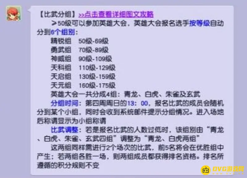 《梦幻西游》天元组等级一览