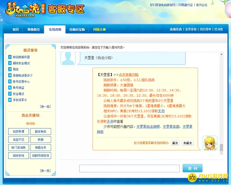 《梦幻西游》89级天罡地煞需多少速度-天罡地煞挑战时间