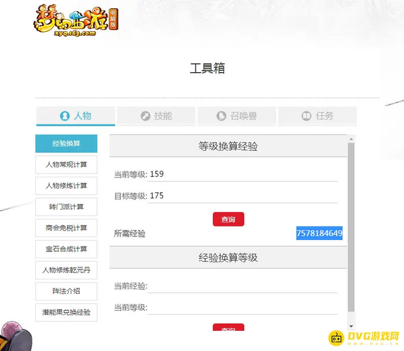 《梦幻西游》等级提升经验详解