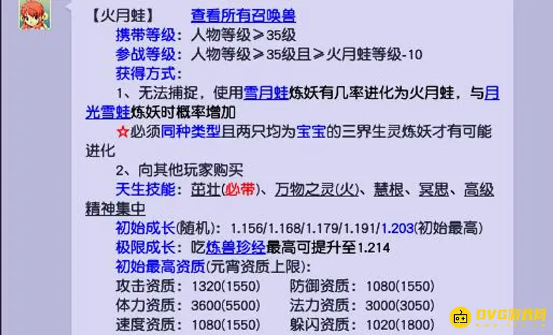 《梦幻西游》火月蛙怎么合成