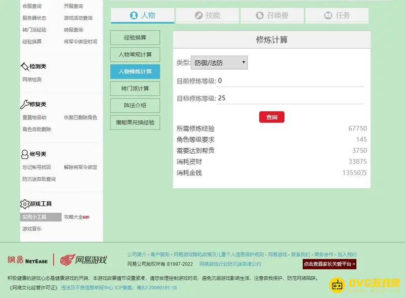 《梦幻西游》25修炼经验及花费分析