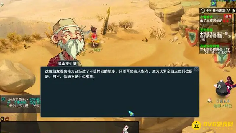 《梦幻西游》小雷音寺剧情攻略