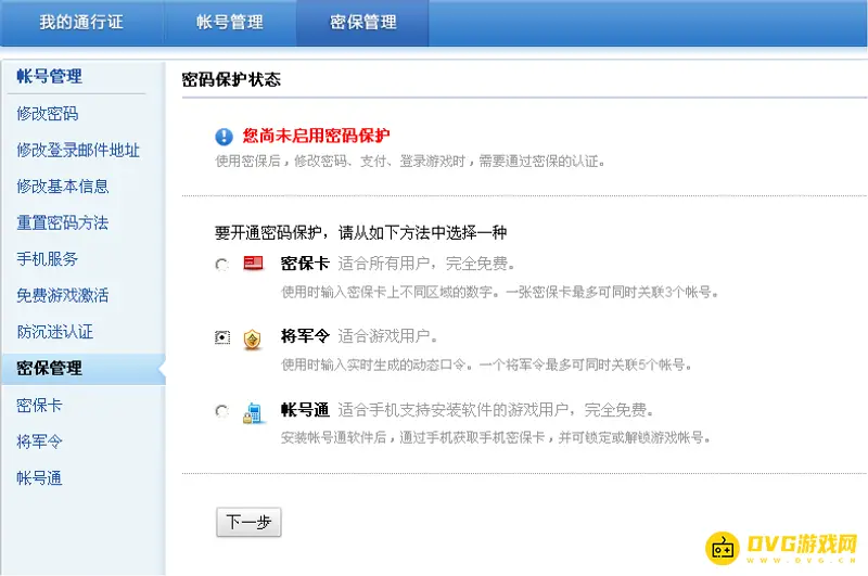 《梦幻西游》将军令错误解决方法