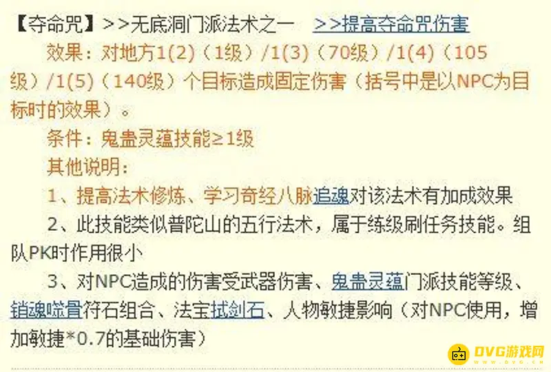 《梦幻西游》无底洞秒5技能详解
