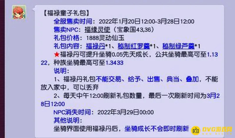 《梦幻西游》坐骑福禄丹