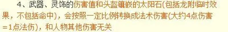 《梦幻西游》神木武器伤害关系