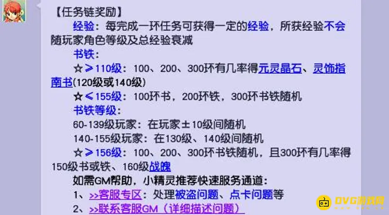 《梦幻西游》跑人环奖励表详解