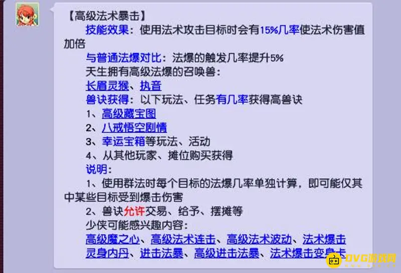 《梦幻西游》高法爆与低法爆之差