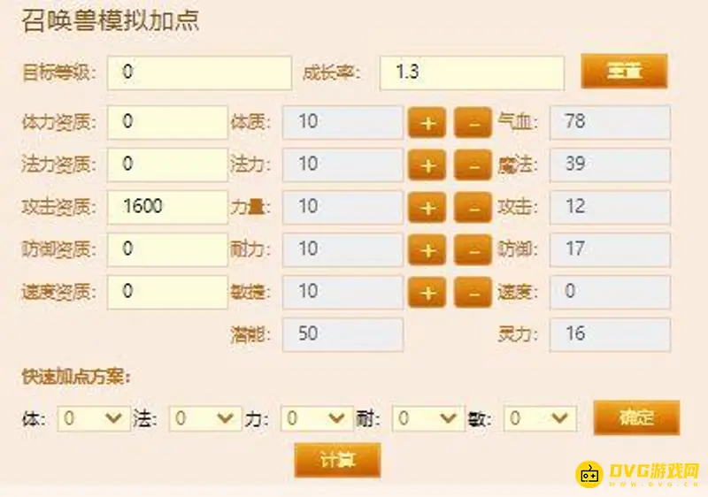 《梦幻西游》宝宝成长对比