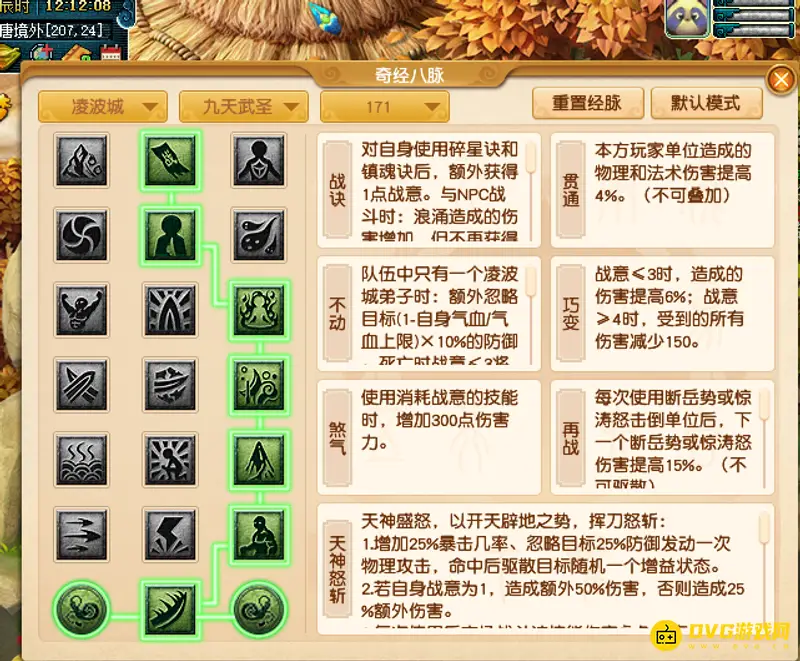 《梦幻西游》凌波城奇经八脉