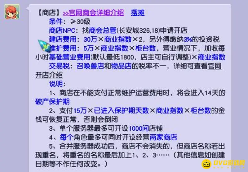 《梦幻西游》开烹饪店攻略