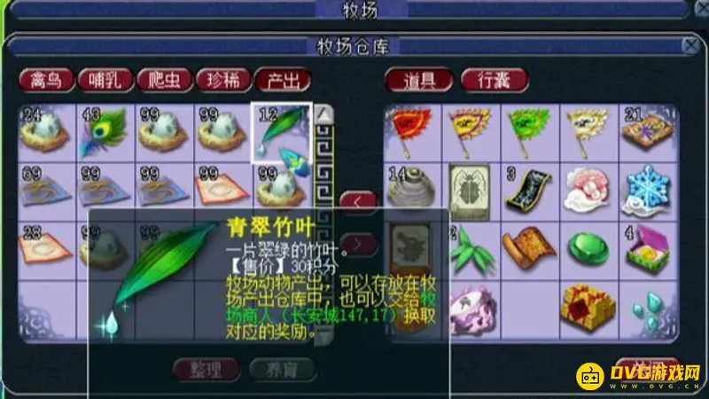 《梦幻西游》牧场养殖指南