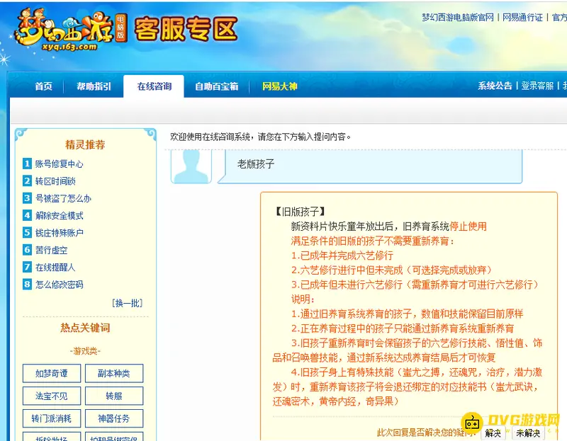 《梦幻西游》老版孩子值不值-优势与退还技能书
