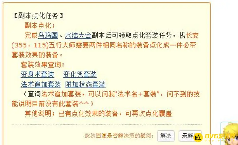 《梦幻西游》乌鸡点化任务解析