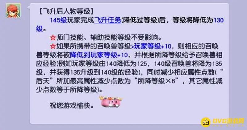 《梦幻西游》145飞升后等级是多少
