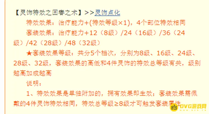 《梦幻西游》回春之术4级能加多少血-16级套装治疗量40点