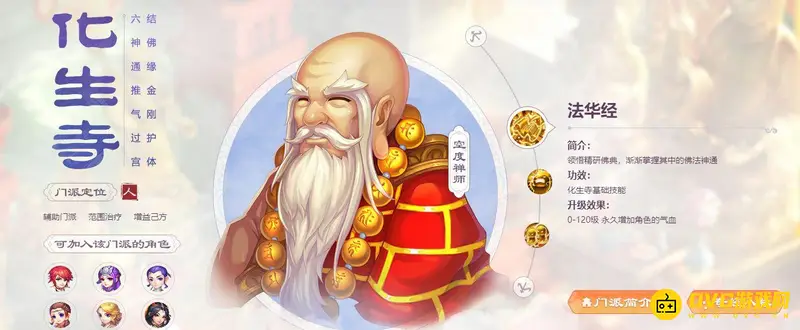《梦幻西游》手游化生寺平民玩法解析