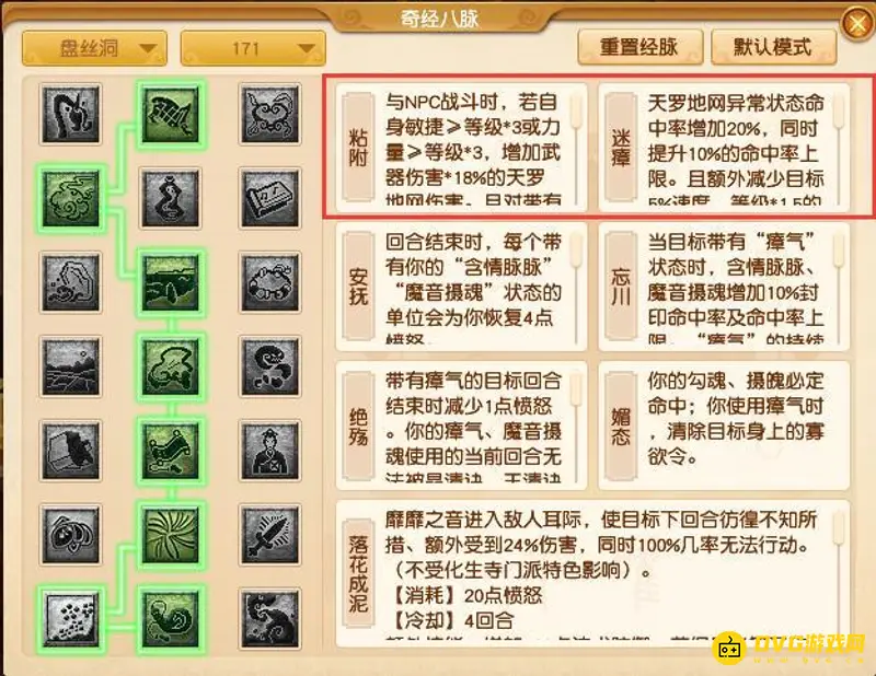 《梦幻西游》力盘丝玩法详解