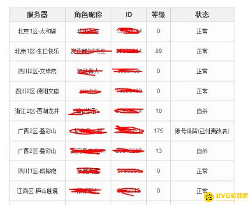 《梦幻西游》账号忘记区服