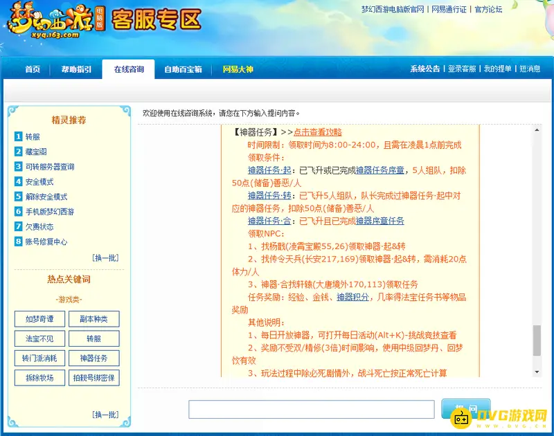 《梦幻西游》129级三星神器防御要求