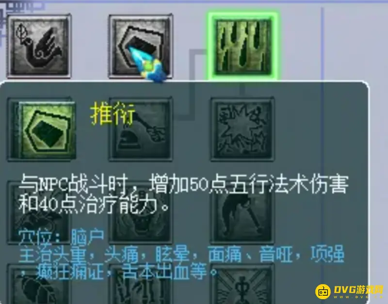 《梦幻西游》全敏普陀乾元丹点法