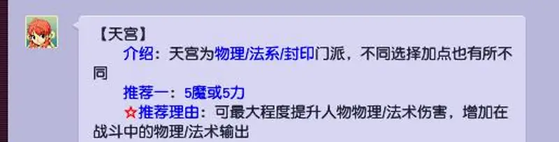 《梦幻西游》一化生四天宫