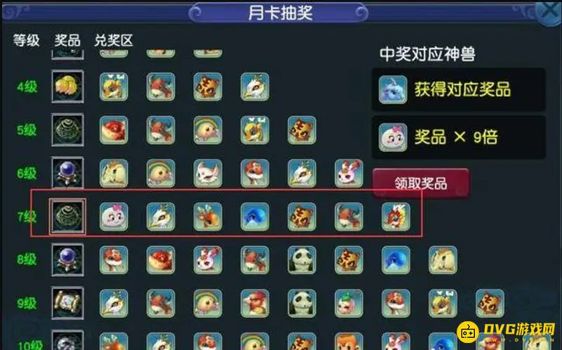 《梦幻西游》月卡抽奖奖励领取指南
