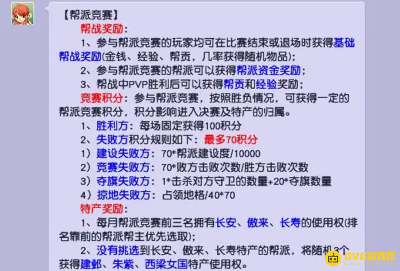 《梦幻西游》帮战奖励解析