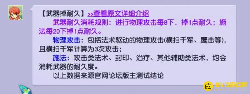 《梦幻西游》武器耐久消耗规则详解