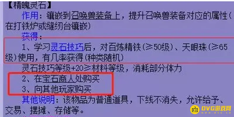 《梦幻西游》精魄灵石获取方法