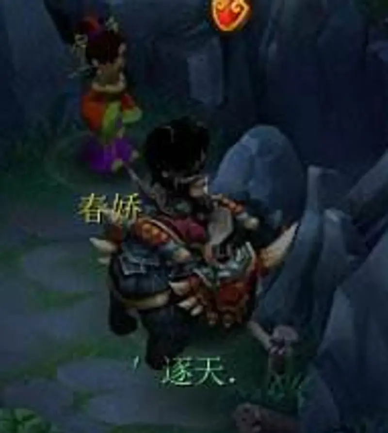 《梦幻西游》太岁符