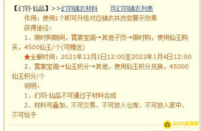 《梦幻西游》仙品幻羽价格
