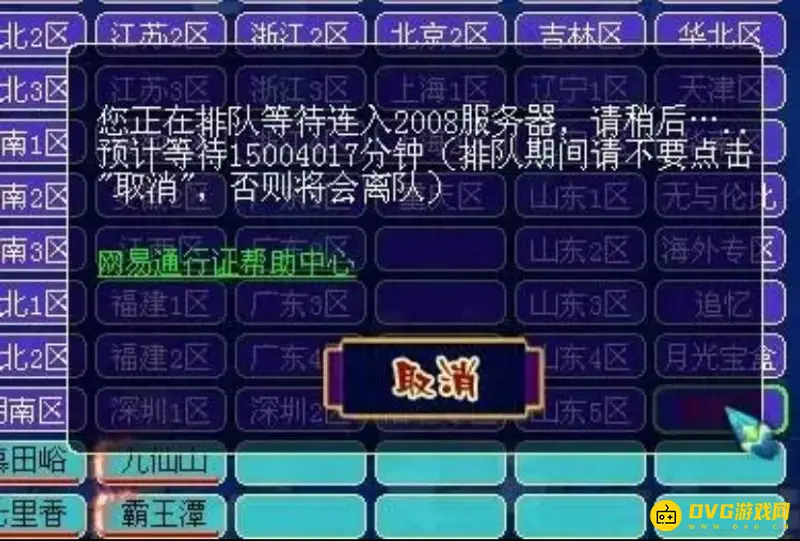 《梦幻西游》69级玩家多的区推荐