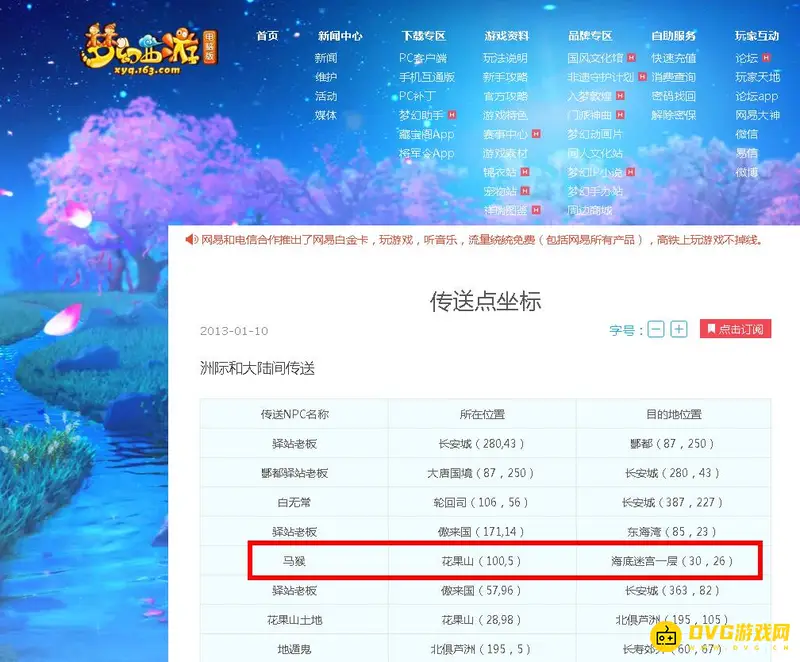 《梦幻西游》海底迷宫攻略