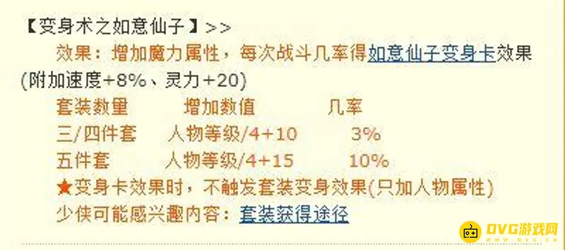 《梦幻西游》动物套3件与5件区别详解
