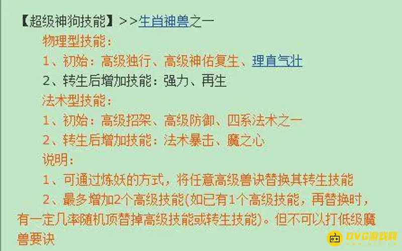 《梦幻西游》超级神羊与超级神狗对比
