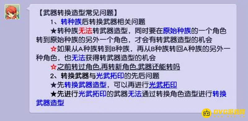 《梦幻西游》跨种族转门派武器造型会变吗